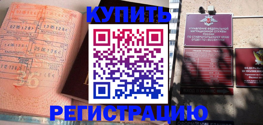 временная прописка в Дербенте