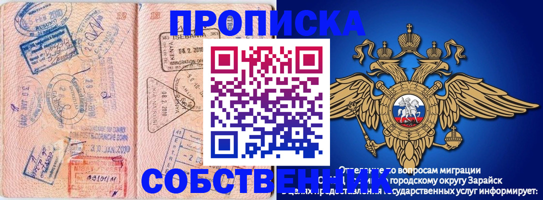 временная регистрация собственник в Дербенте